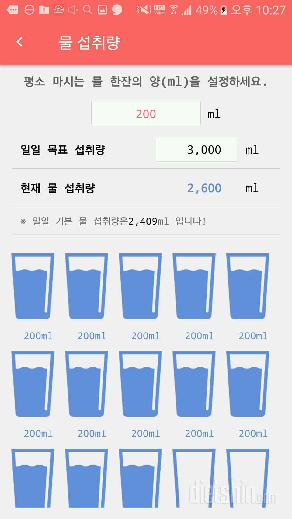 30일 하루 2L 물마시기 1일차 성공!