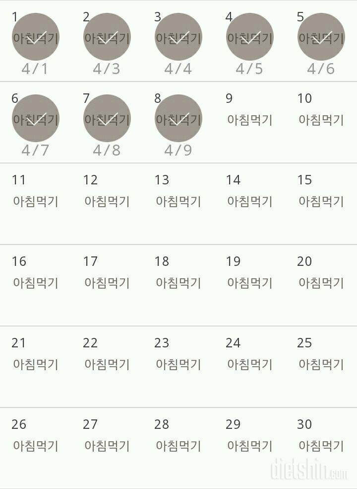 30일 아침먹기 8일차 성공!