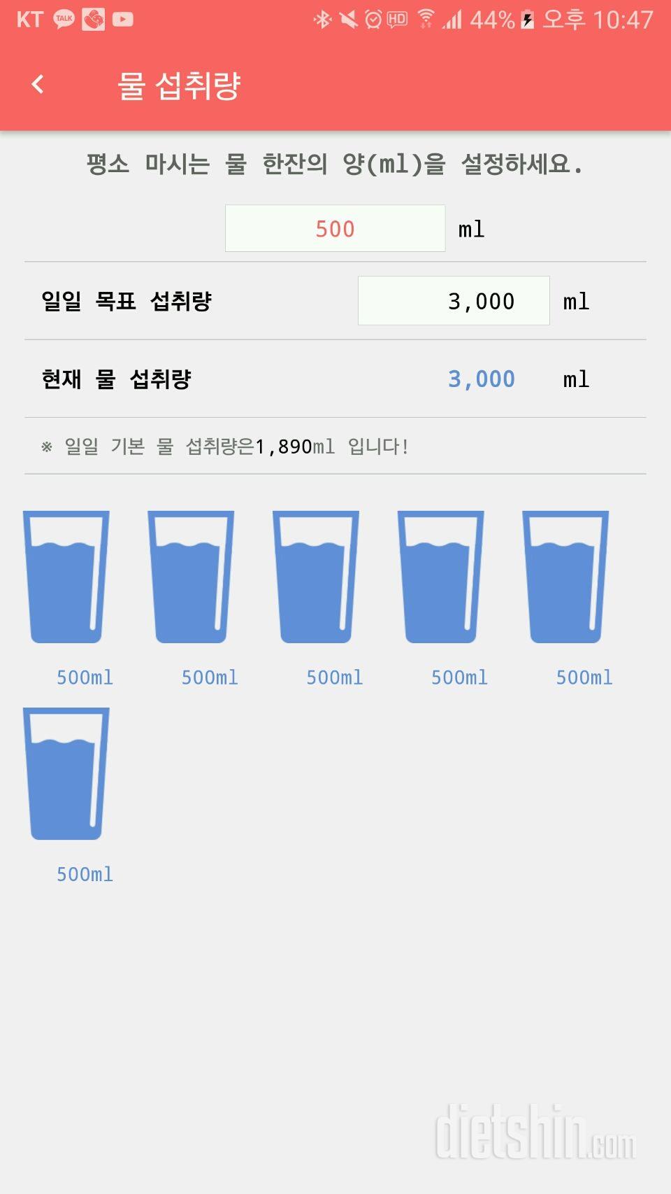 30일 하루 2L 물마시기 8일차 성공!