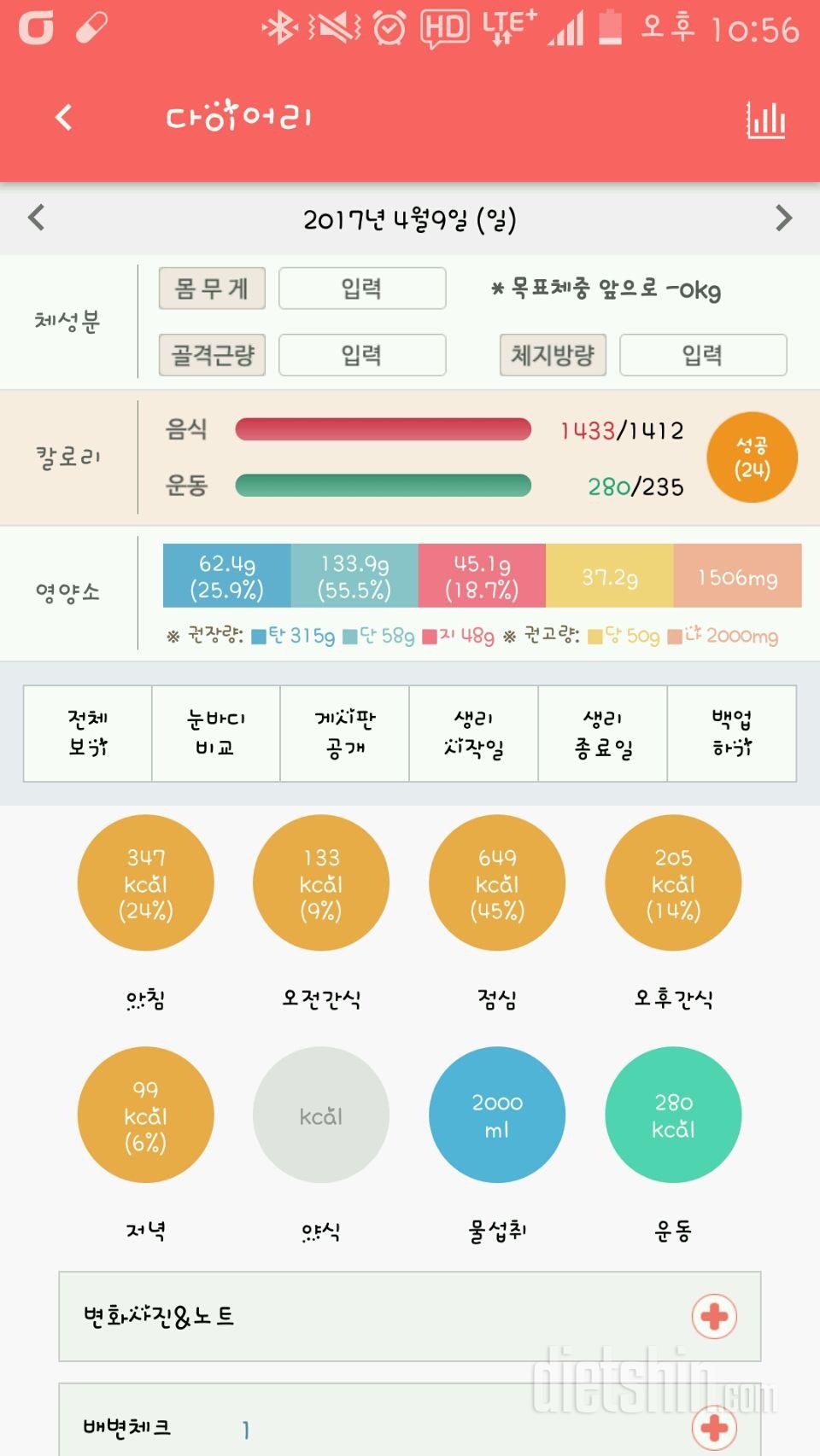 30일 야식끊기 13일차 성공!