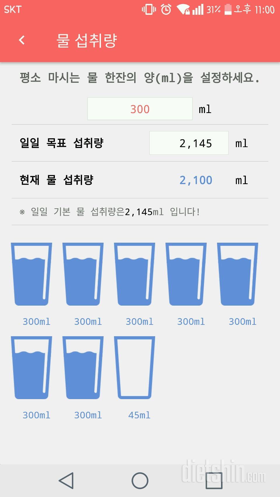 30일 하루 2L 물마시기 40일차 성공!