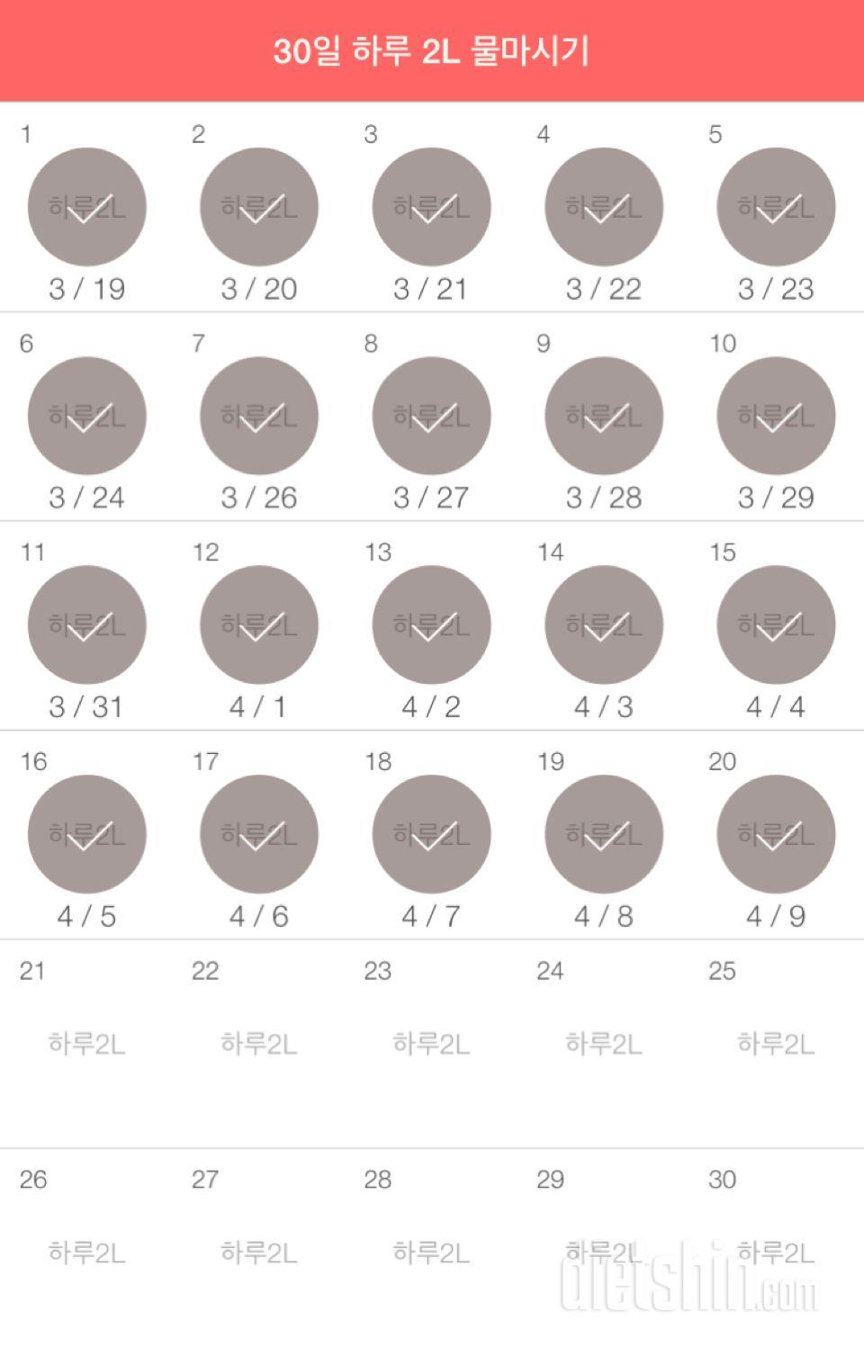 30일 하루 2L 물마시기 20일차 성공!