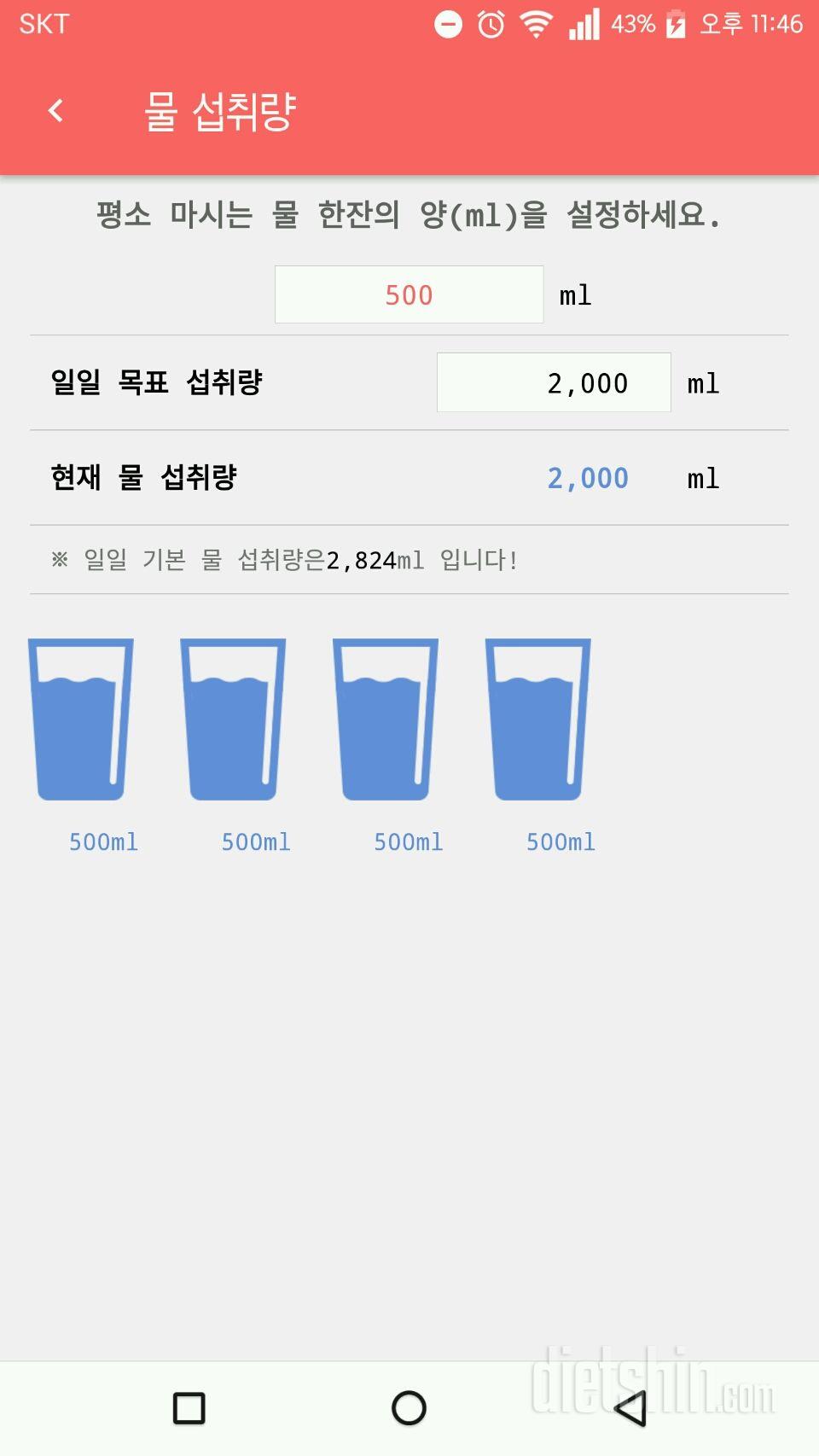 30일 하루 2L 물마시기 6일차 성공!