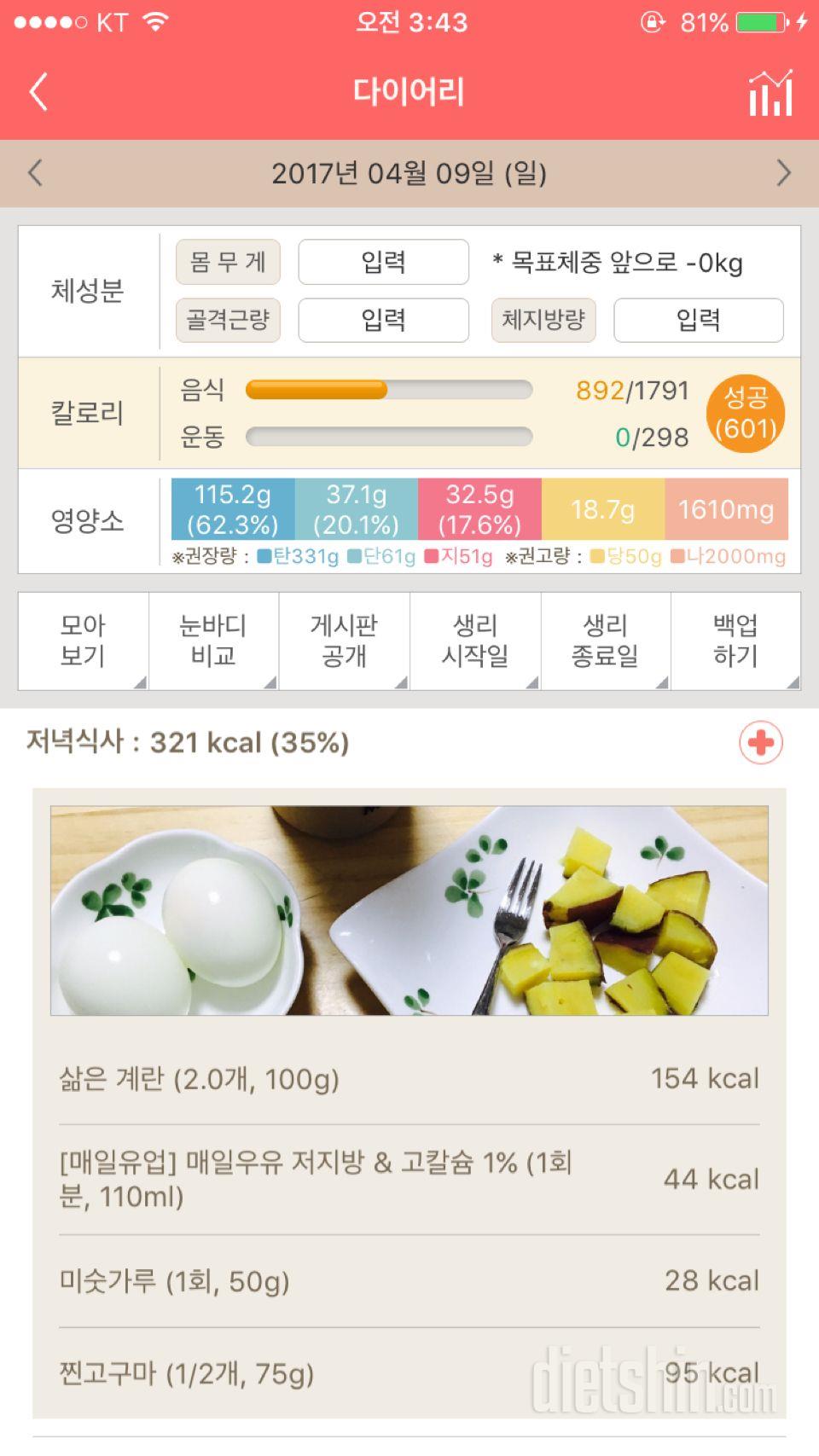 30일 1,000kcal 식단 4일차 성공!