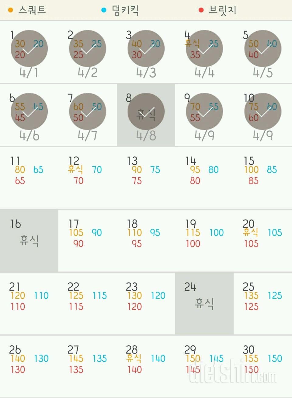 30일 애플힙 160일차 성공!