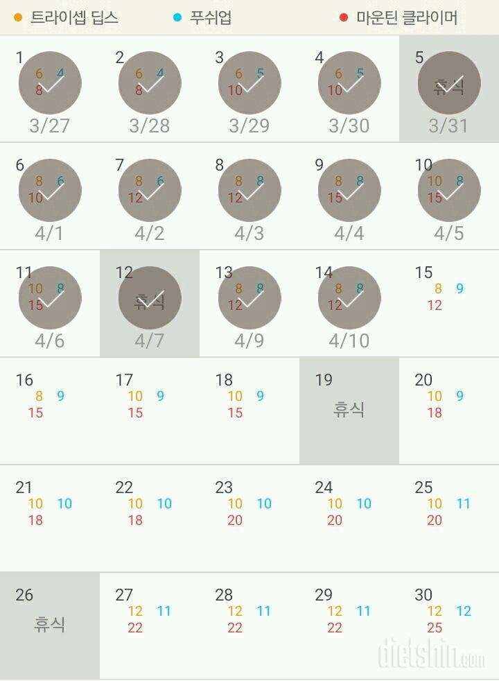 30일 슬림한 팔 74일차 성공!