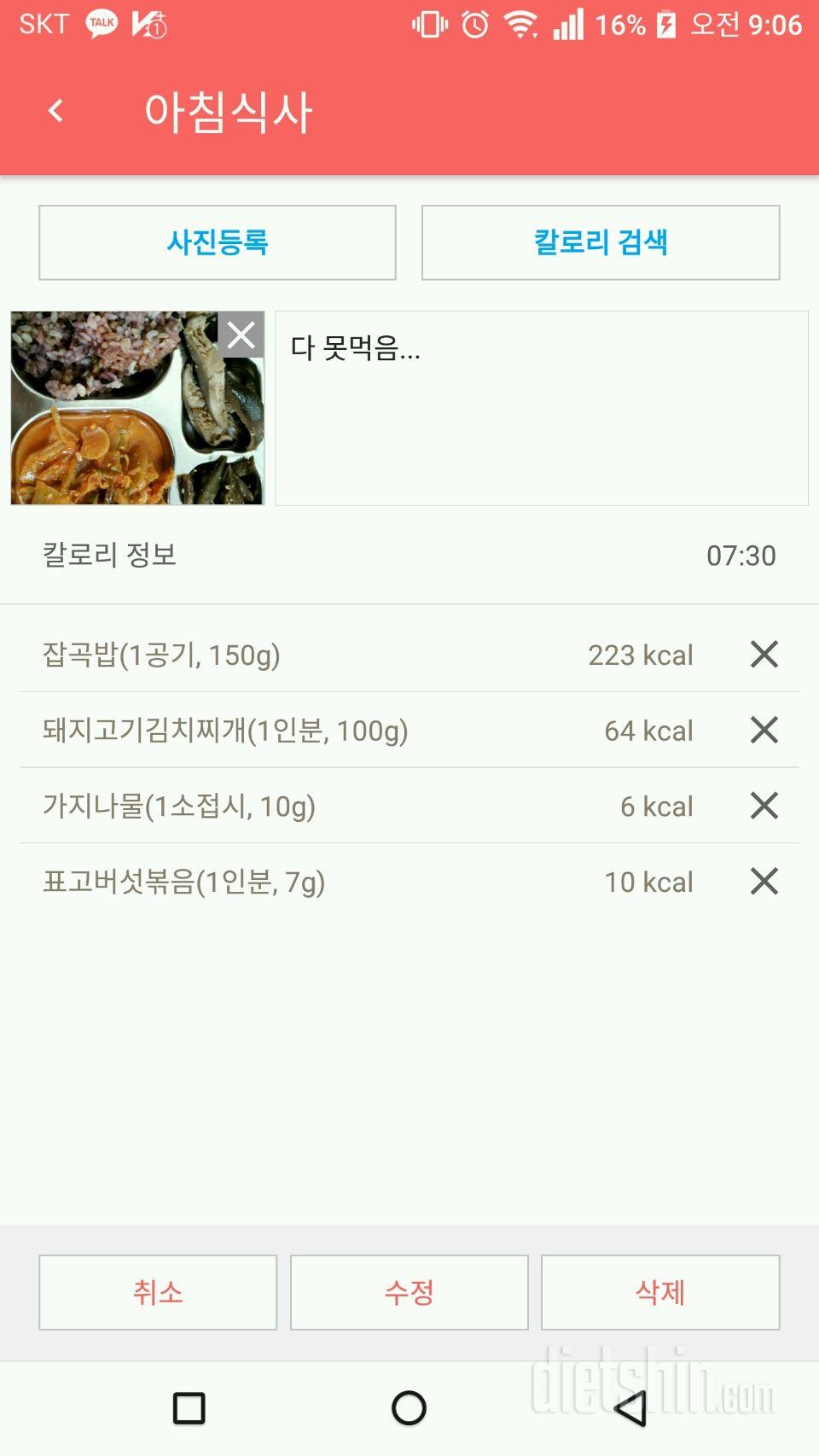 30일 아침먹기 1일차 성공!