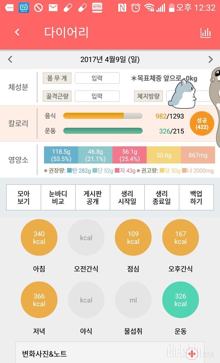 30일 당줄이기 22일차 성공!