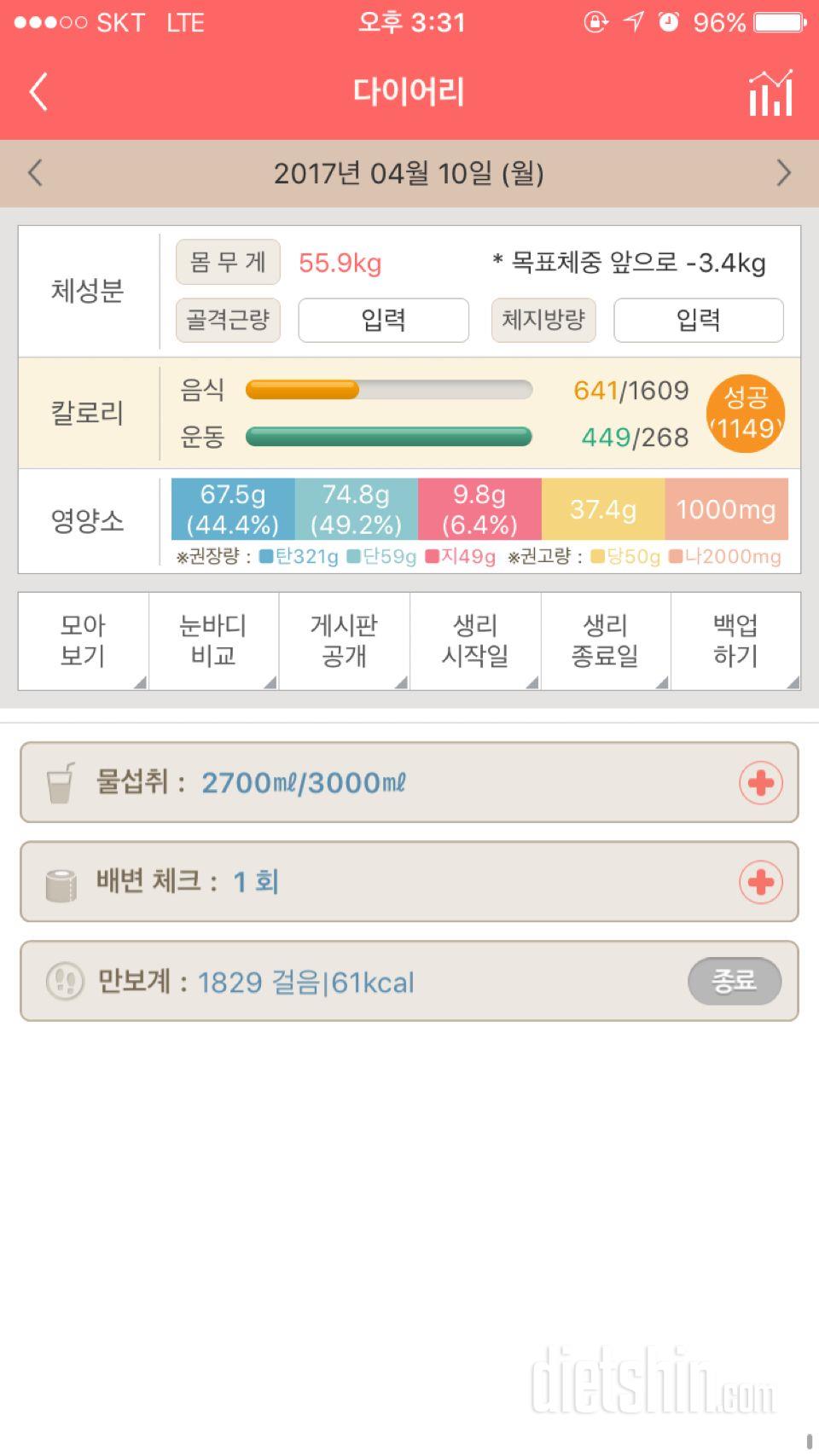 30일 하루 2L 물마시기 3일차 성공!