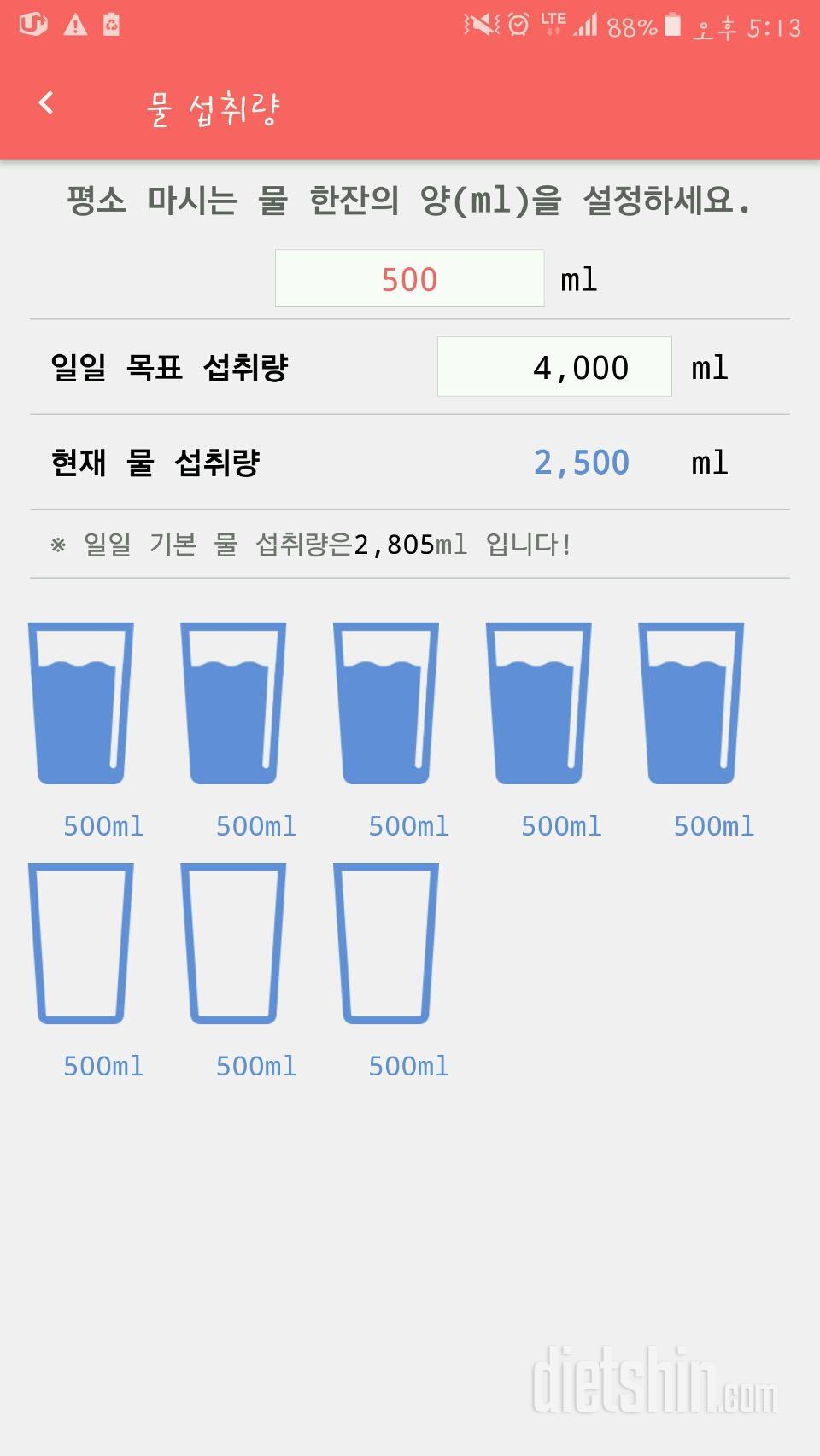 30일 하루 2L 물마시기 3일차 성공!