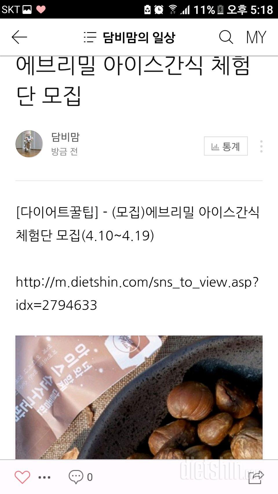 에브리밀 아이스간식 체험단 신청이용~~^^