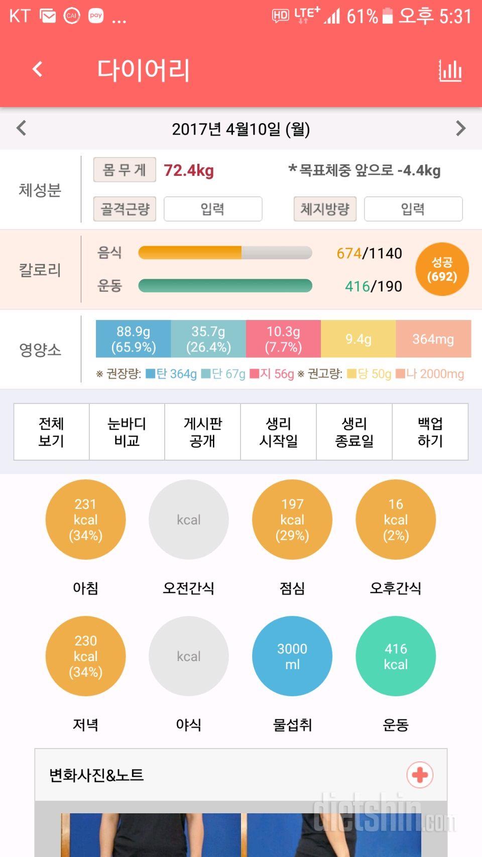 30일 당줄이기 31일차 성공!