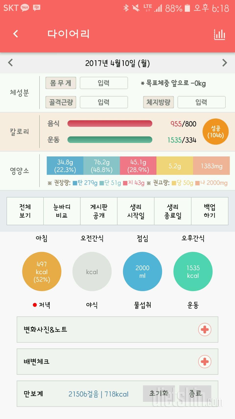 30일 밀가루 끊기 6일차 성공!