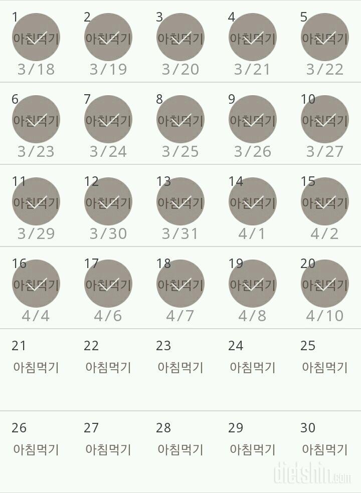 30일 아침먹기 20일차 성공!