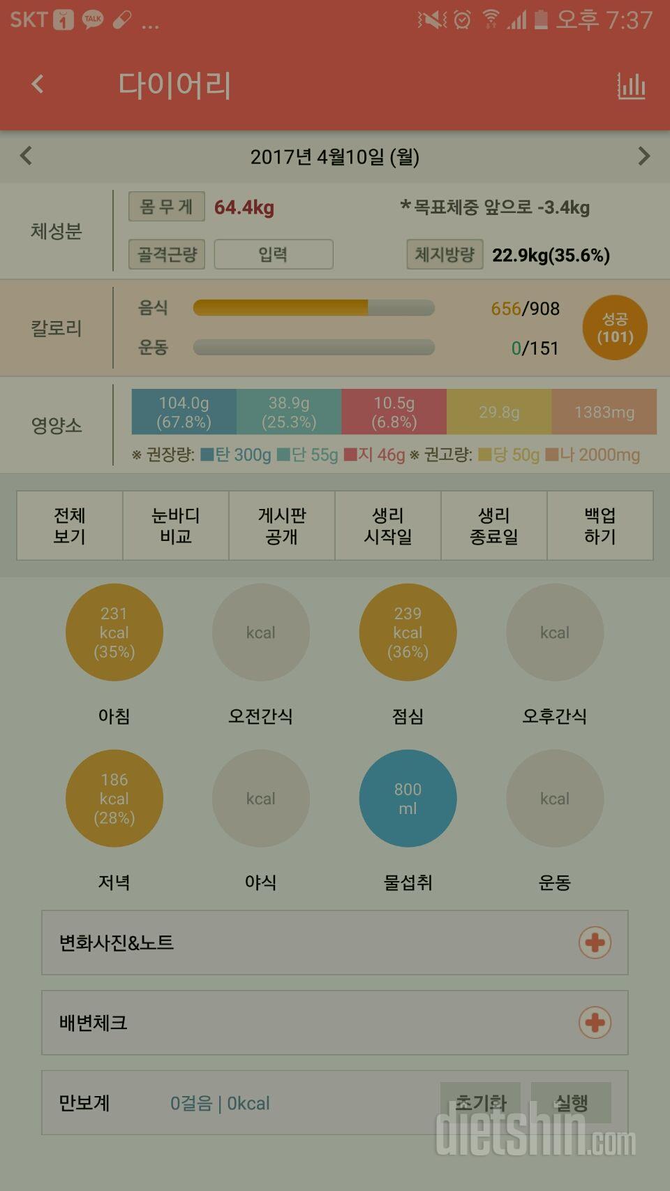 30일 1,000kcal 식단 31일차 성공!