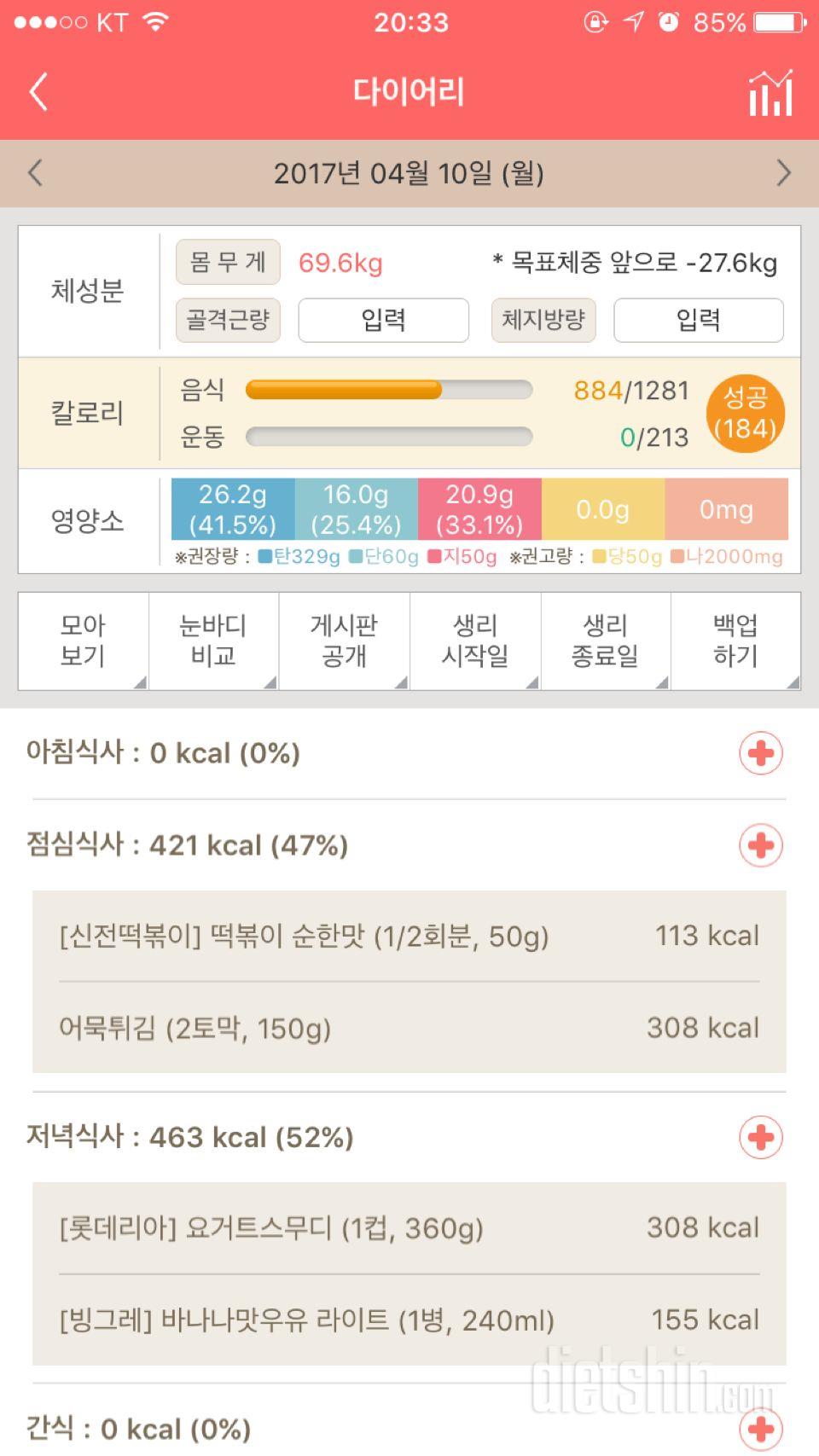 30일 1,000kcal 식단 1일차 성공!