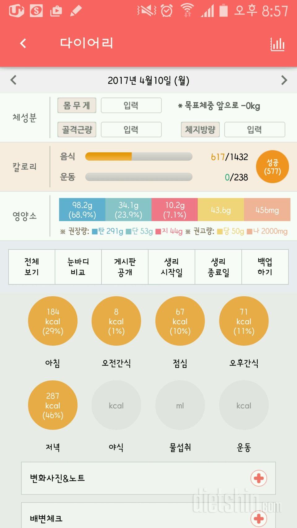 30일 1,000kcal 식단 27일차 성공!