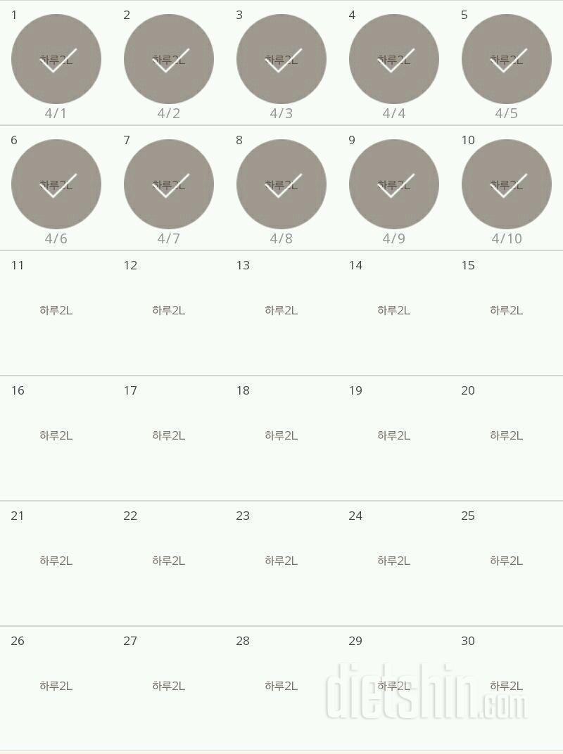 30일 하루 2L 물마시기 40일차 성공!