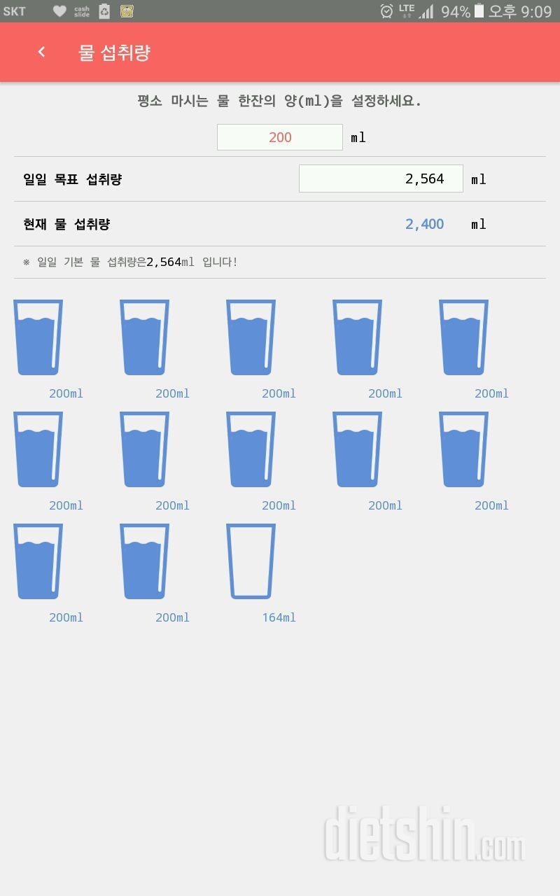 30일 하루 2L 물마시기 40일차 성공!