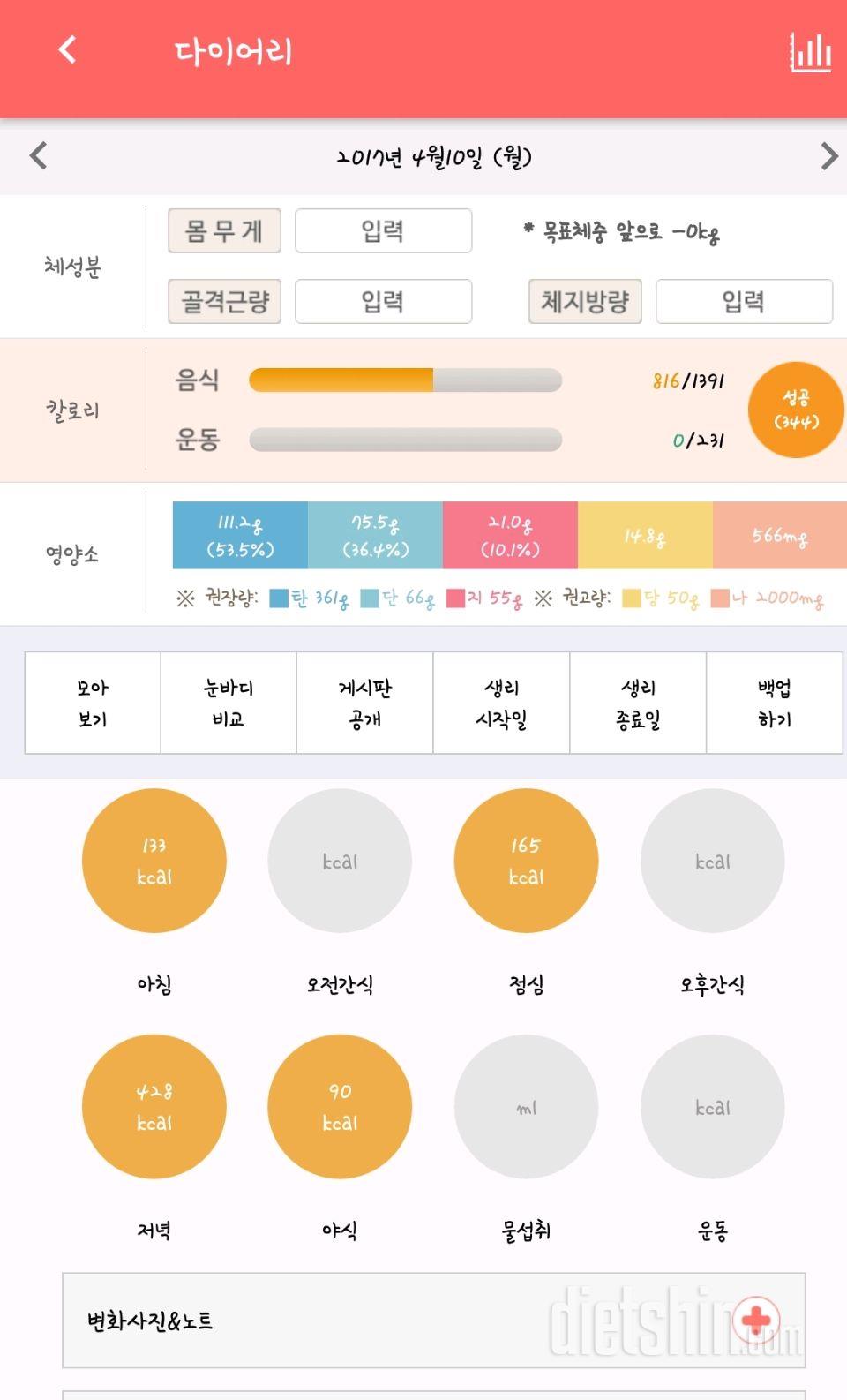 30일 1,000kcal 식단 7일차 성공!