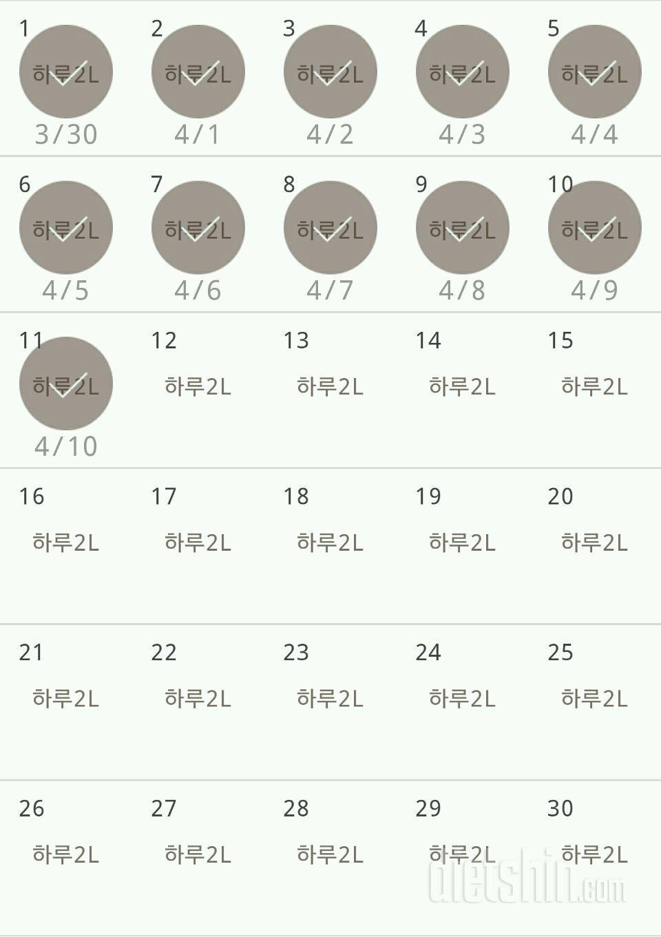 30일 하루 2L 물마시기 11일차 성공!