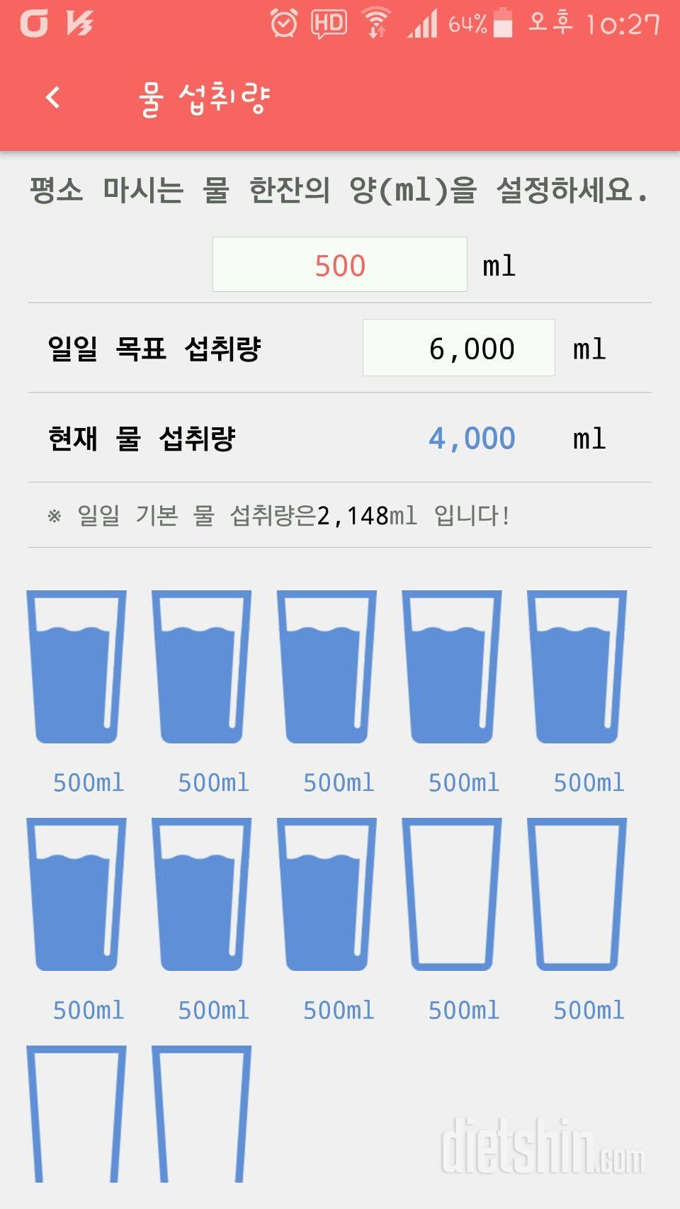 30일 하루 2L 물마시기 3일차 성공!