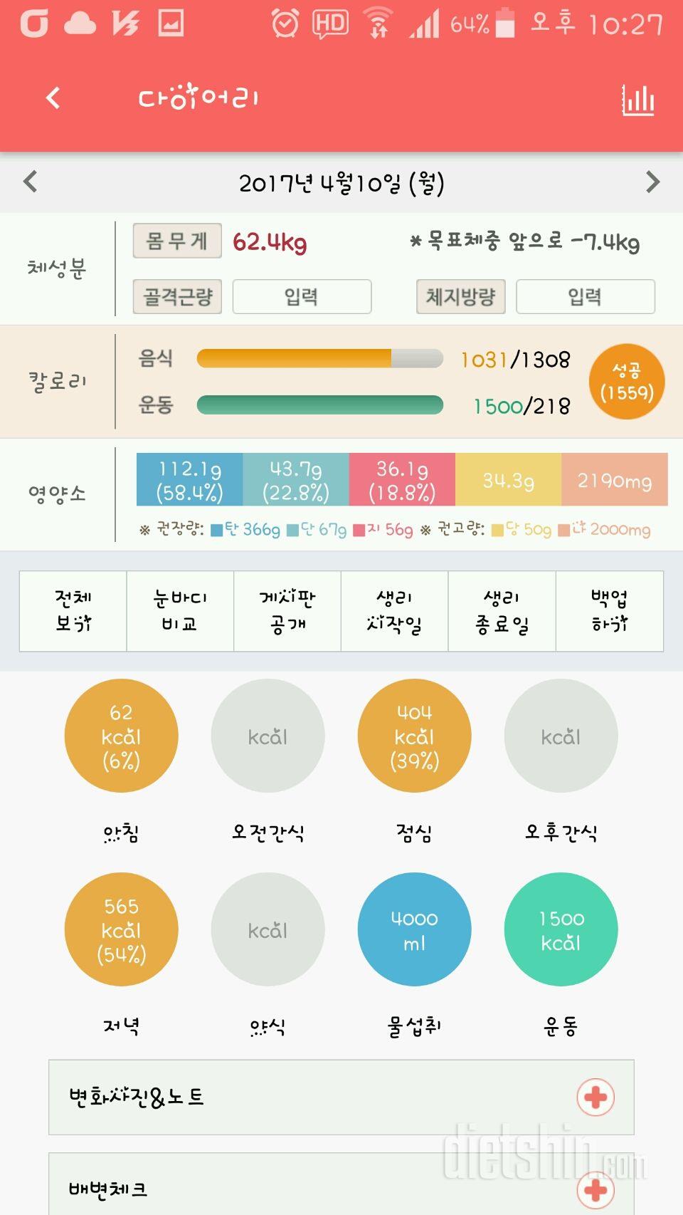 4월10일 식단