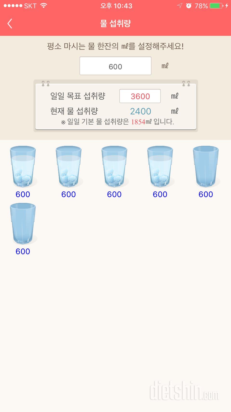 30일 하루 2L 물마시기 3일차 성공!