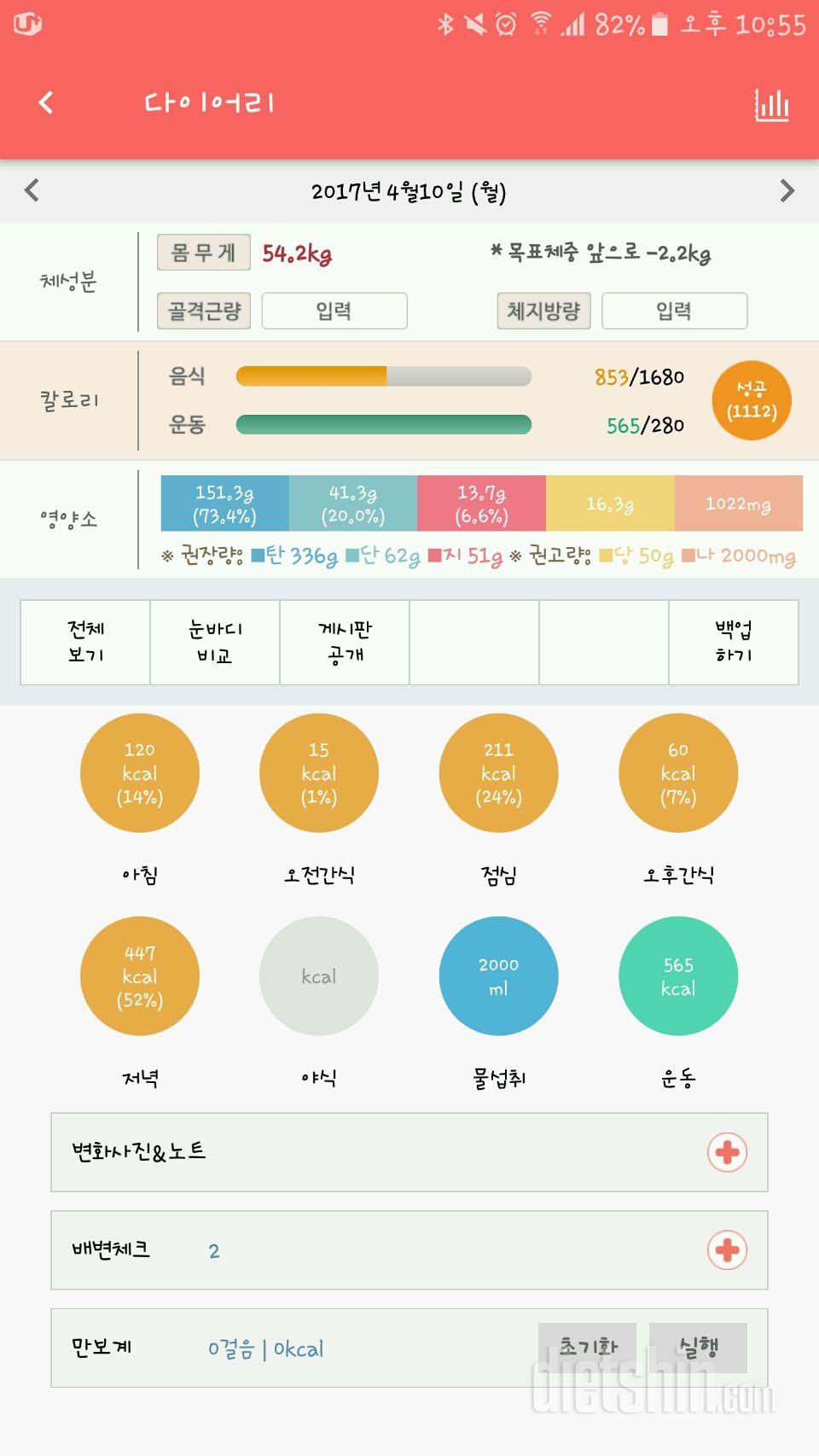 30일 당줄이기 1일차 성공!