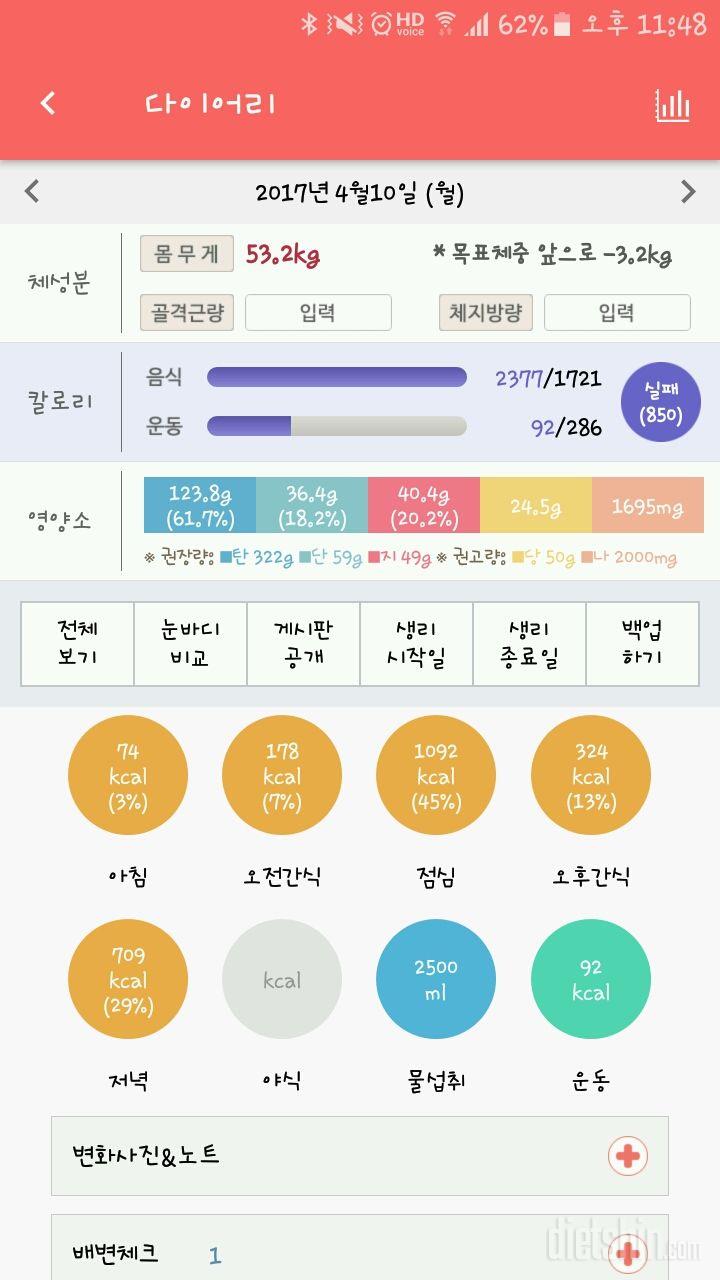 30일 당줄이기 9일차 성공!