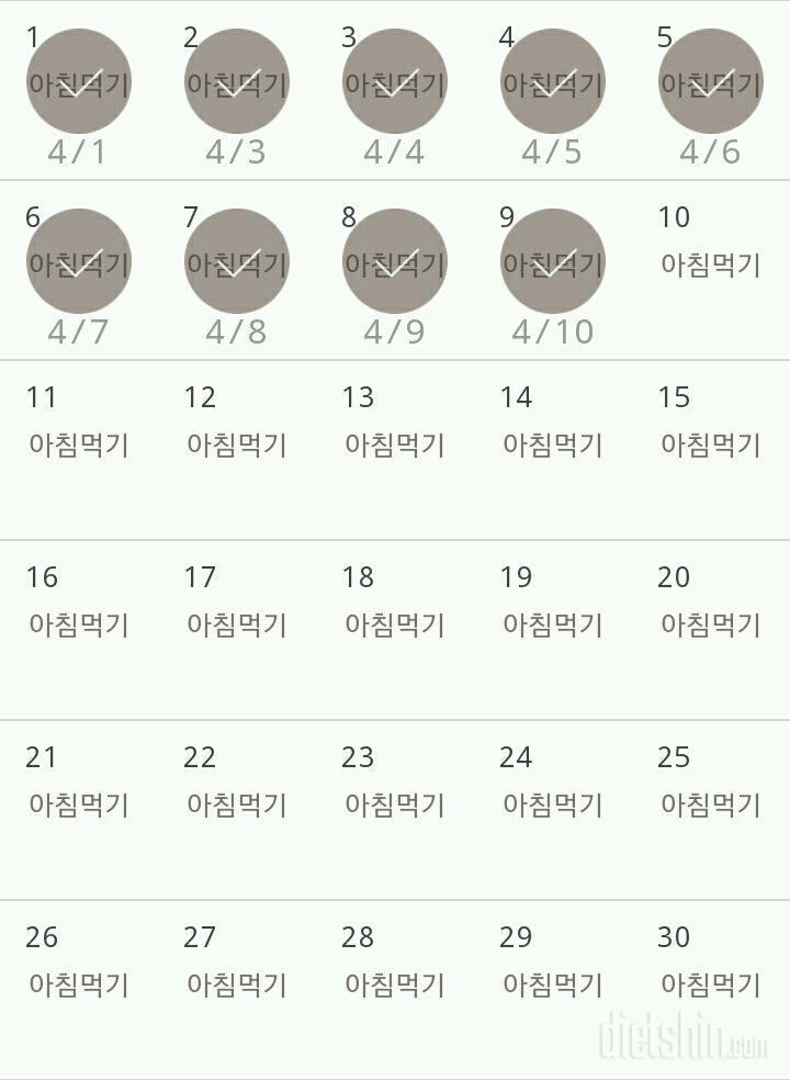 30일 아침먹기 9일차 성공!