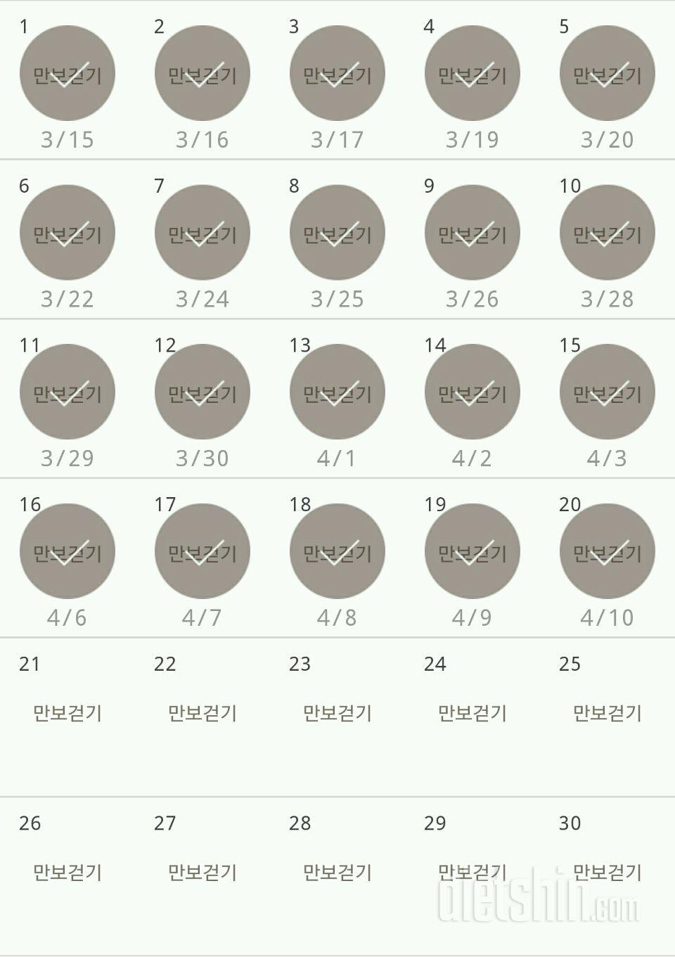 30일 만보 걷기 20일차 성공!