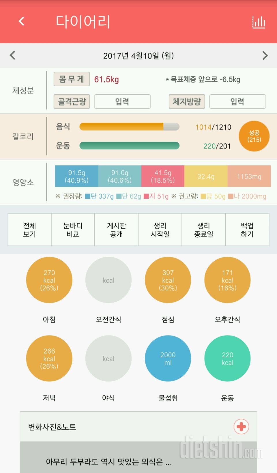 30일 야식끊기 22일차 성공!