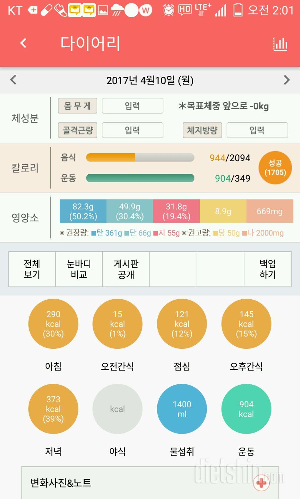 먹은 칼로리944 운동 소모 칼로리 904