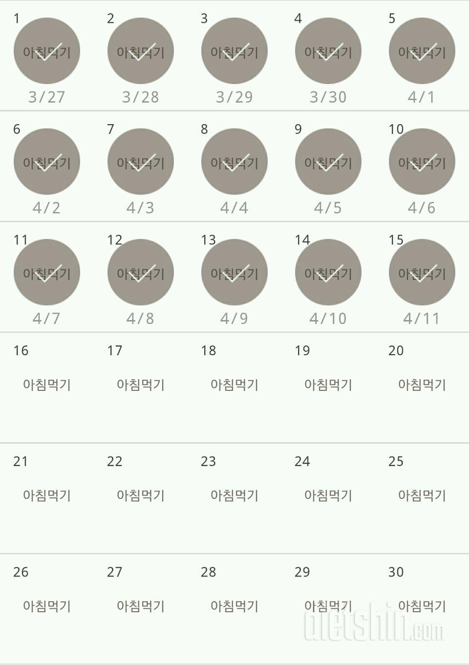 30일 아침먹기 15일차 성공!