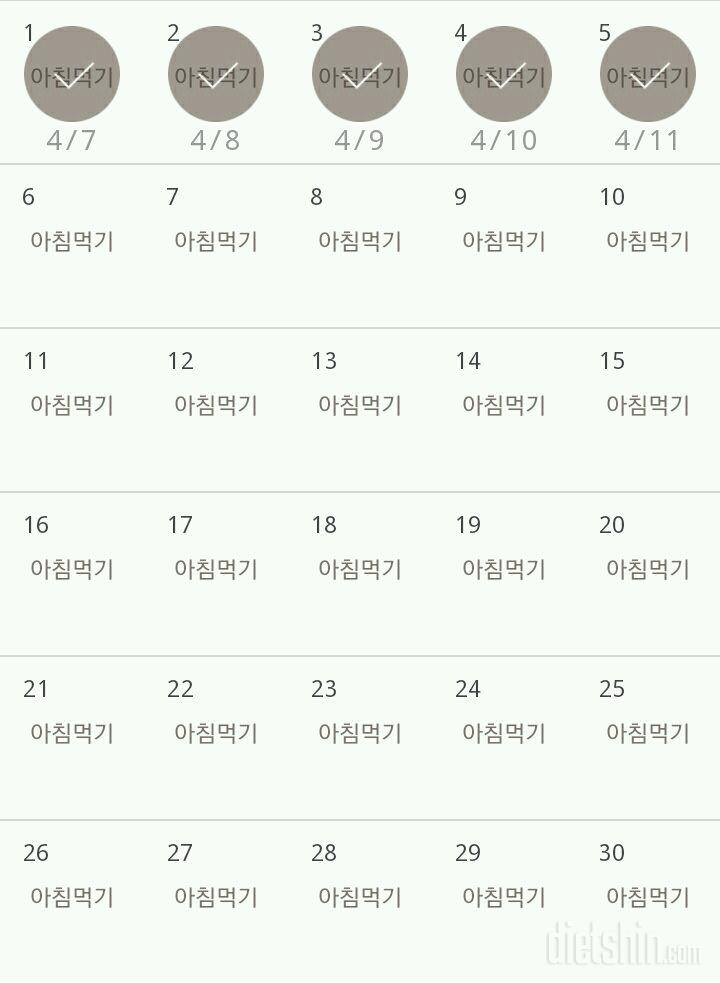 30일 아침먹기 5일차 성공!