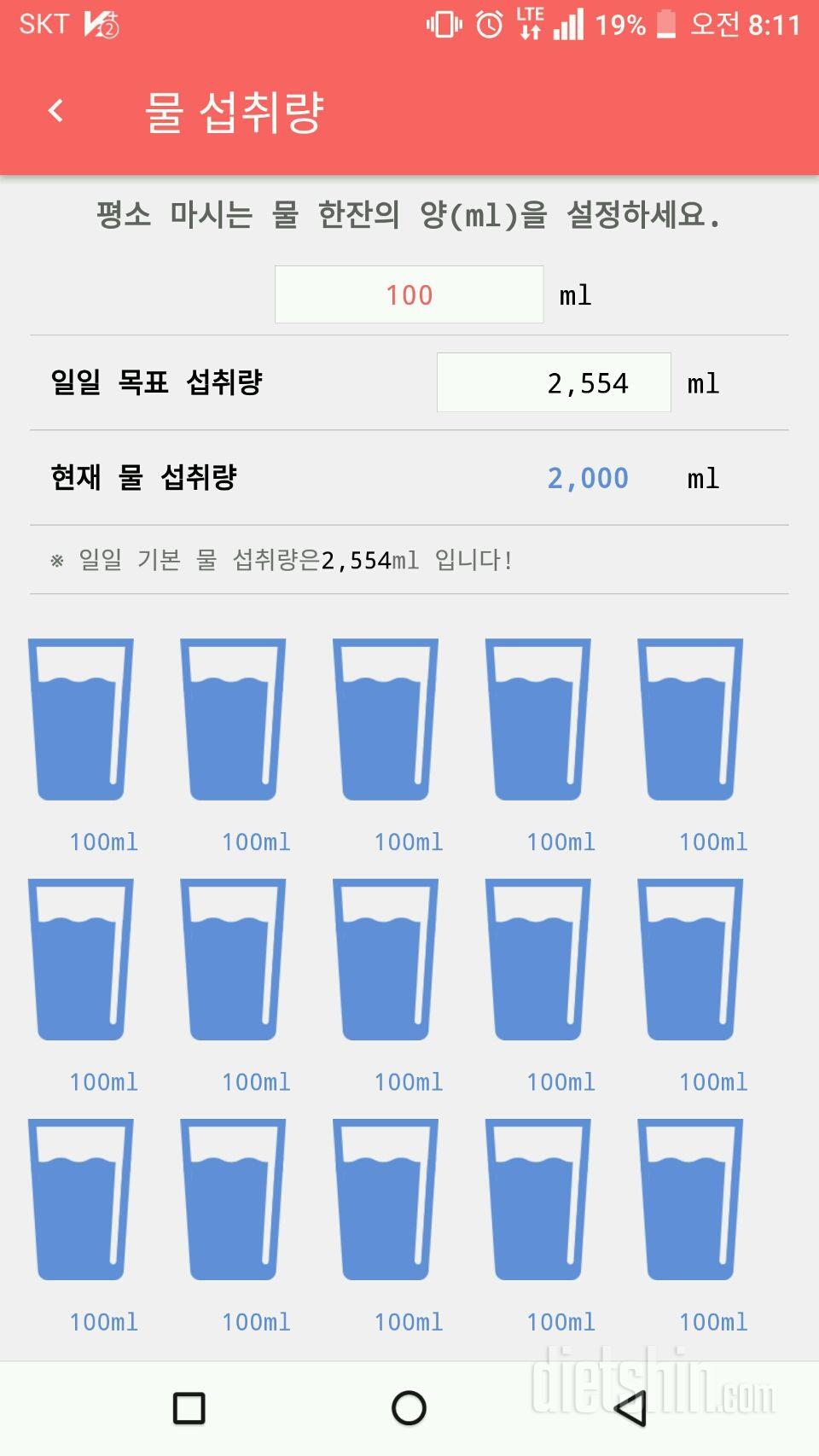 30일 하루 2L 물마시기 1일차 성공!