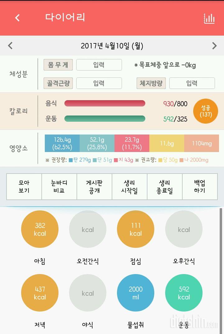 30일 당줄이기 25일차 성공!