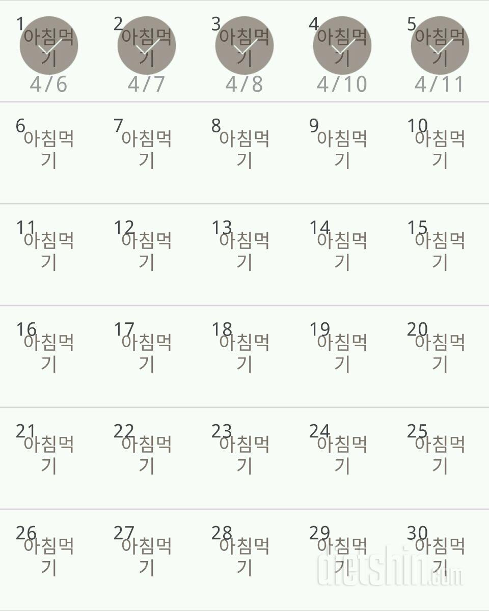 30일 아침먹기 5일차 성공!