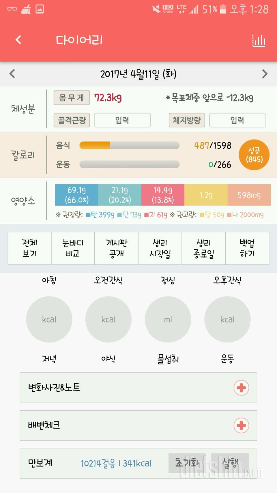 30일 만보 걷기 7일차 성공!