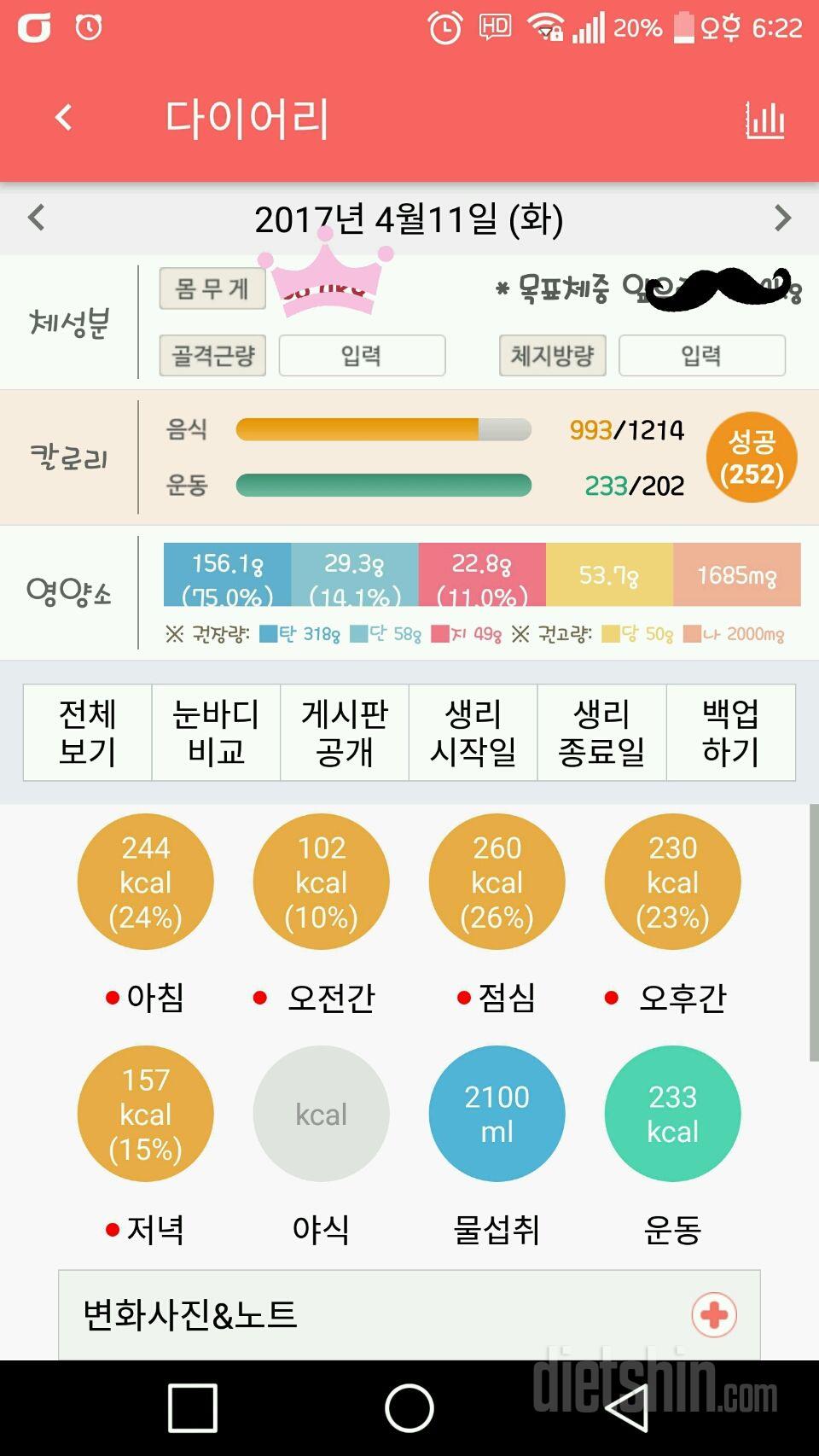 30일 야식끊기 1일차 성공!