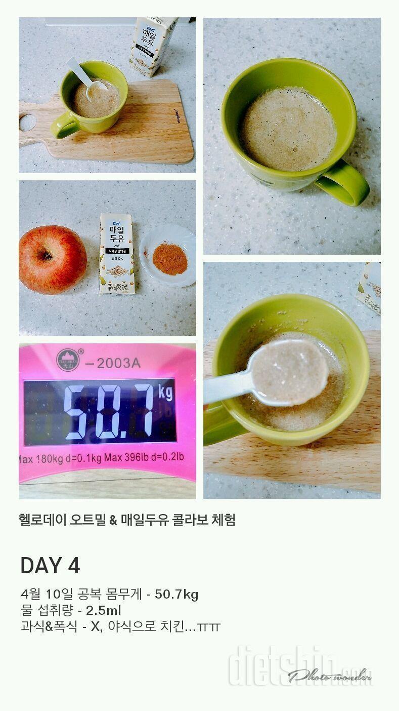 🌠헬로데이 오트밀&매일두유 후기 4