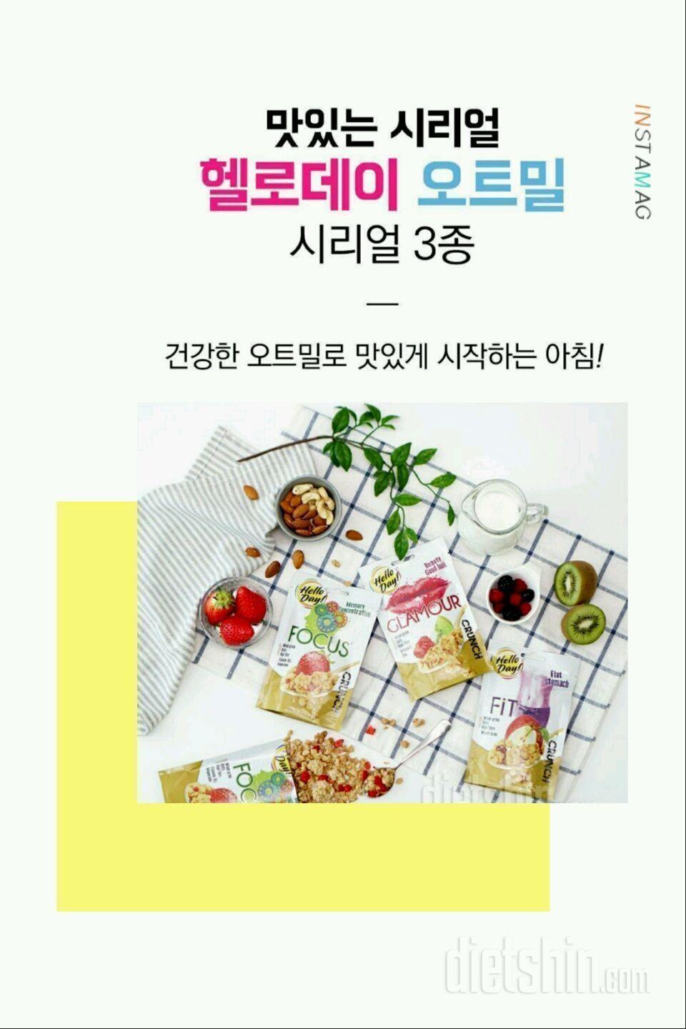 후기 셋⚂헬로데이 오트밀 & 매일두유⚂