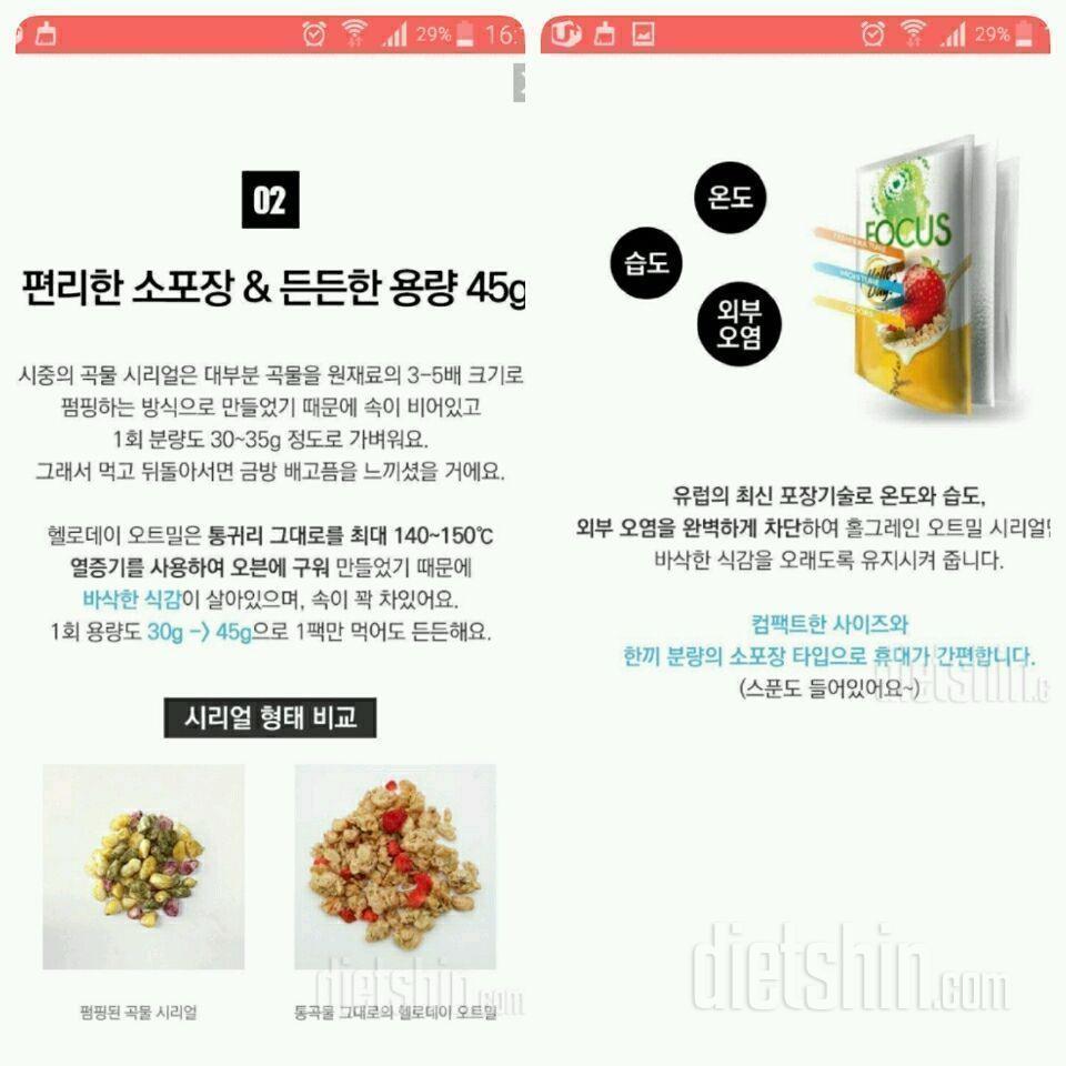 후기 셋⚂헬로데이 오트밀 & 매일두유⚂