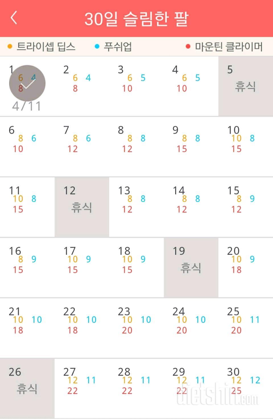 30일 슬림한 팔 1일차 성공!