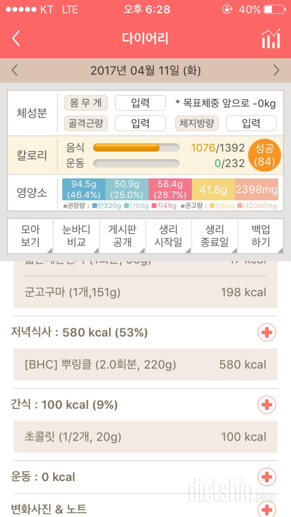 30일 당줄이기 1일차 성공!