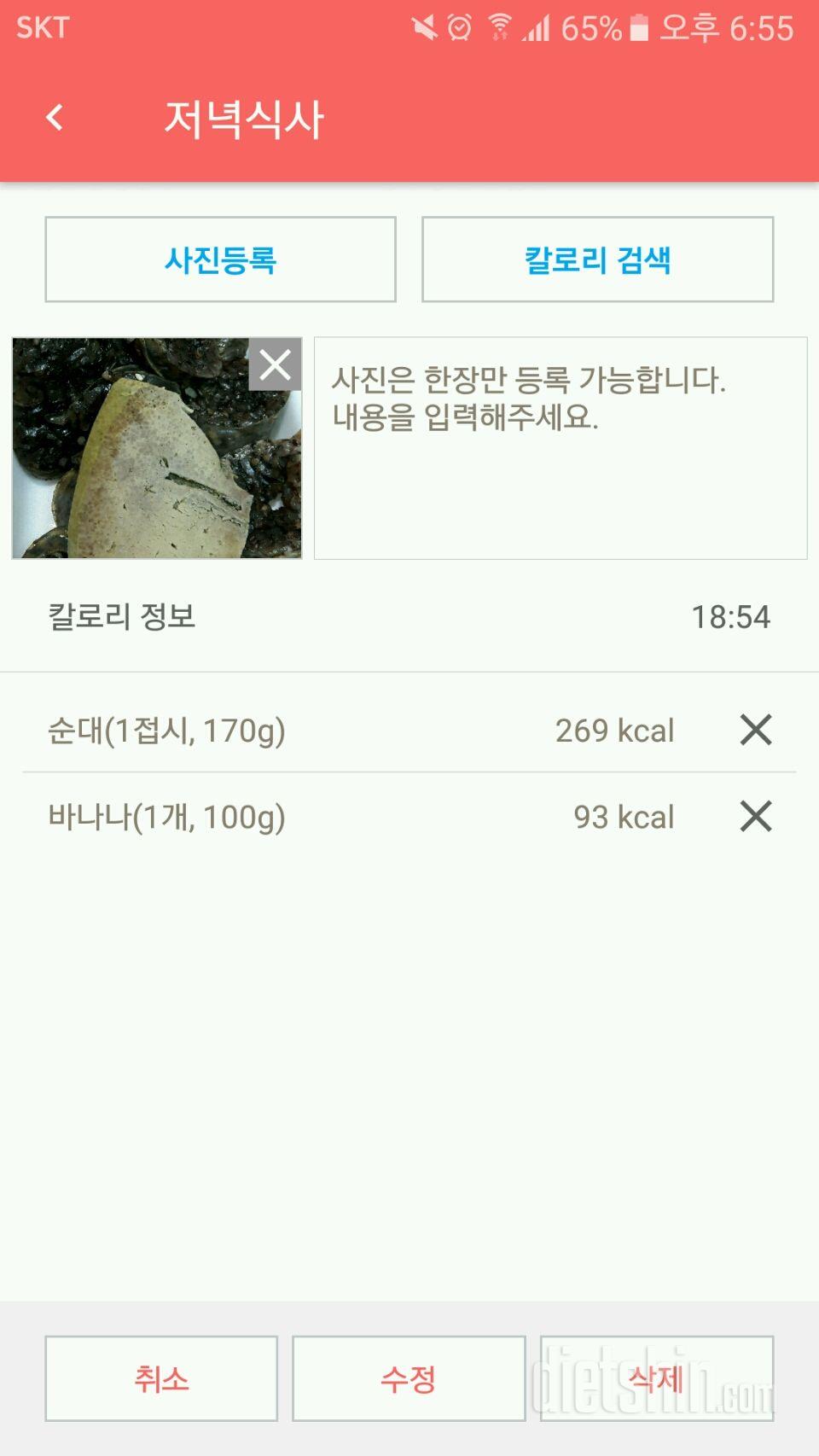 30일 야식끊기 54일차 성공!