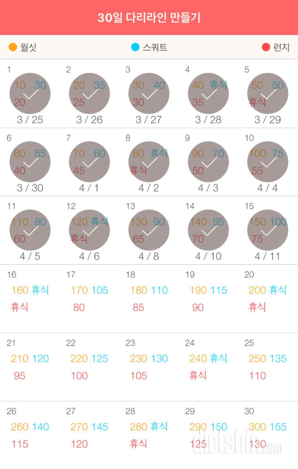 30일 다리라인 만들기 45일차 성공!