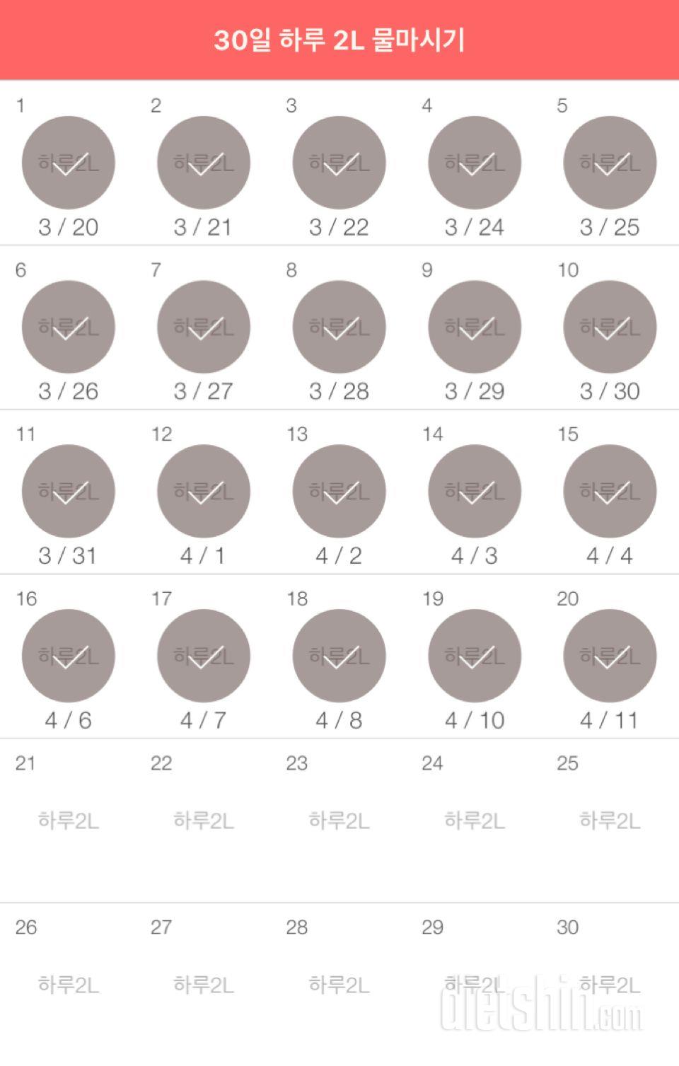 30일 하루 2L 물마시기 80일차 성공!