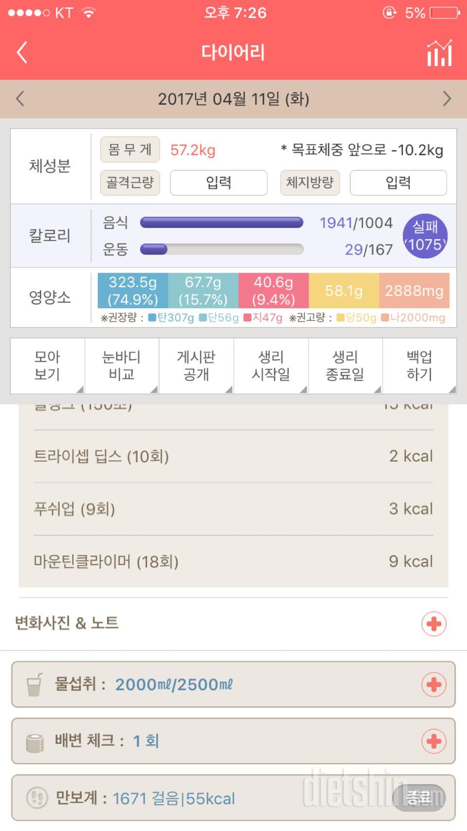 30일 하루 2L 물마시기 80일차 성공!